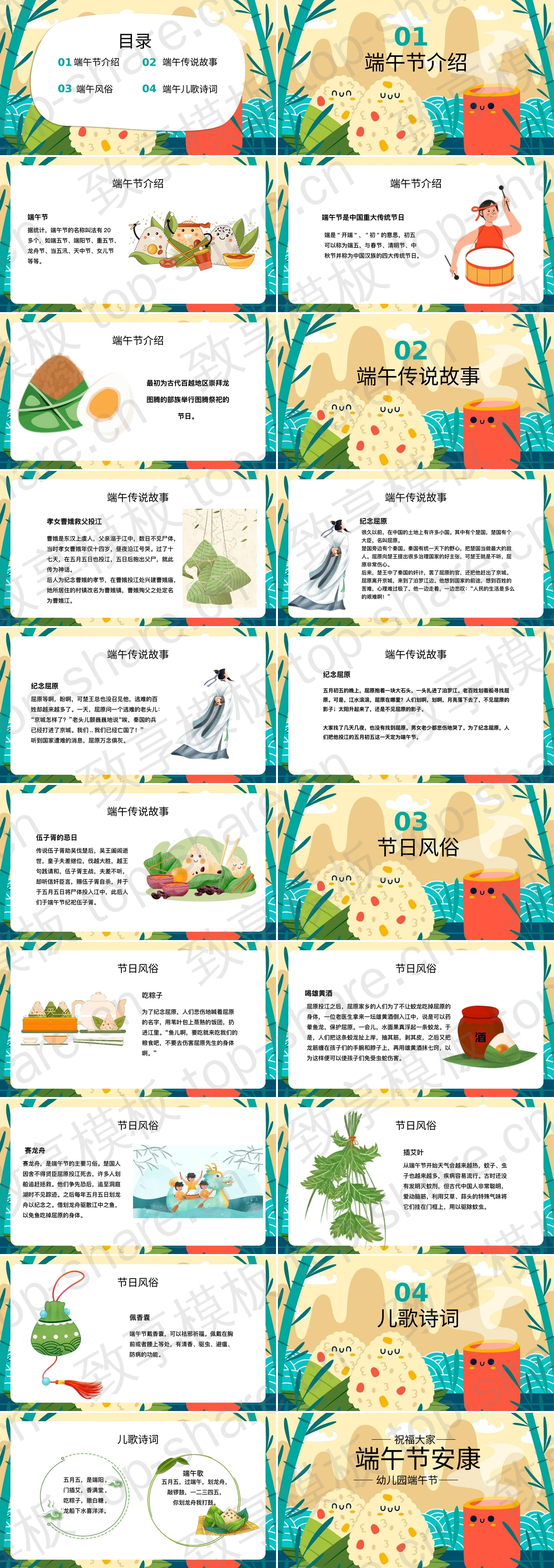 图片[2]-卡通粽子背景“端午节快乐”幼儿园端午节节日介绍PPT模板 - 致享TOP-SHARE-致享TOP-SHARE