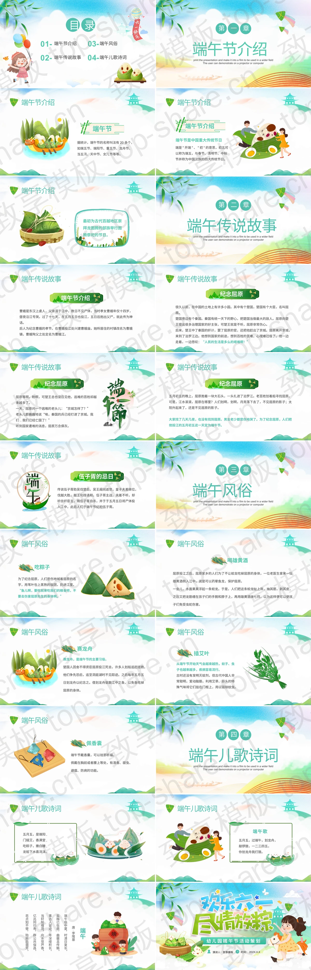 图片[2]-清新卡通风格“欢乐六一尽情放粽”幼儿园端午节活动策划PPT模板 - 致享TOP-SHARE-致享TOP-SHARE