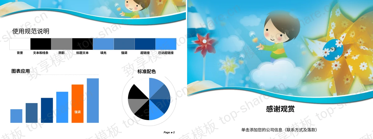 图片[2]-卡通六一儿童节PPT模板下载 - 致享TOP-SHARE-致享TOP-SHARE