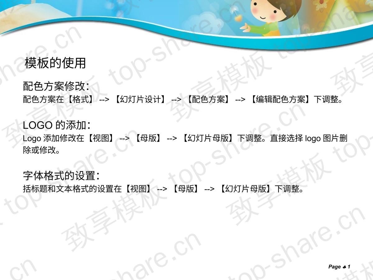 卡通六一儿童节PPT模板下载-致享TOP-SHARE