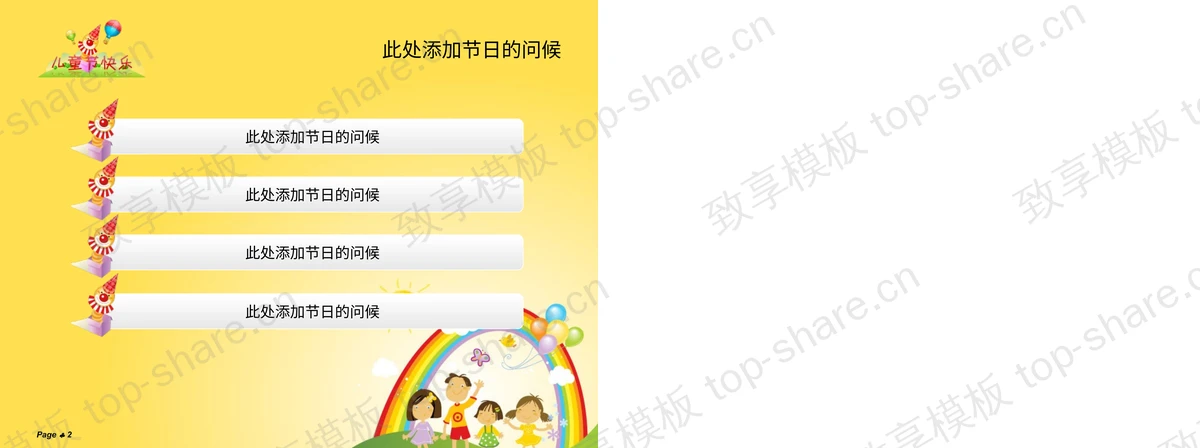 图片[2]-卡通风格的六一儿童节PPT模板 - 致享TOP-SHARE-致享TOP-SHARE