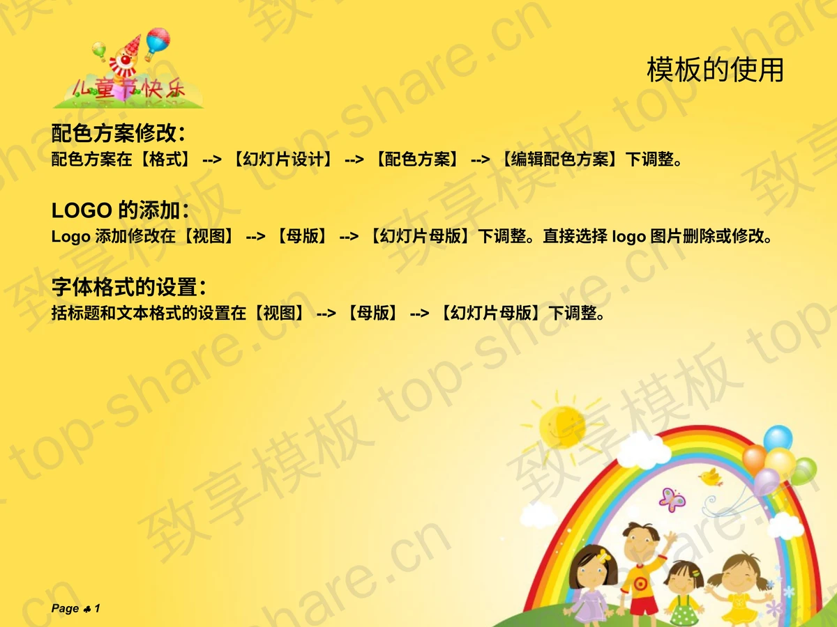 卡通风格的六一儿童节PPT模板-致享TOP-SHARE