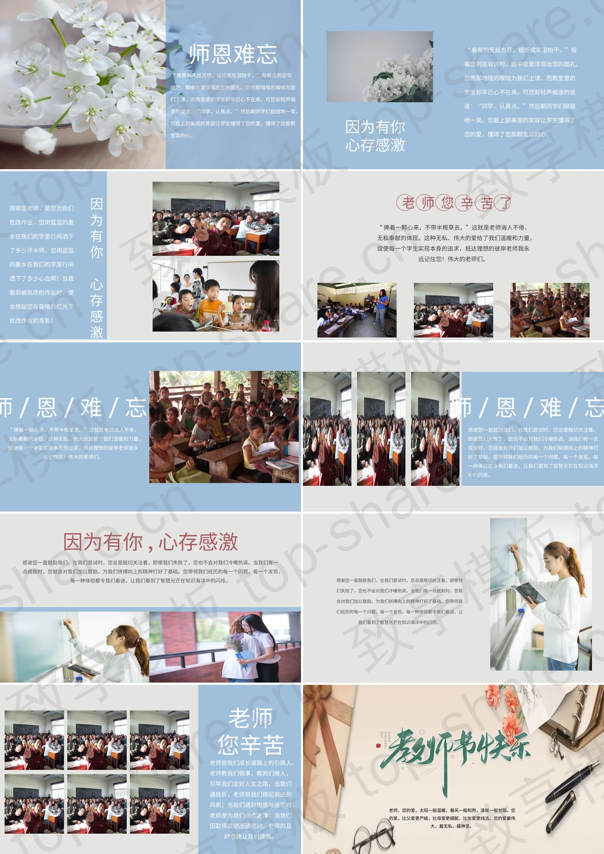 图片[2]-老师办公桌背景的教师节快乐PPT模板 - 致享TOP-SHARE-致享TOP-SHARE