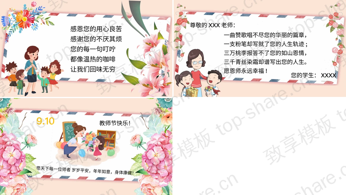 图片[2]-卡通鲜花信封背景的教师节贺卡PPT模板 - 致享TOP-SHARE-致享TOP-SHARE