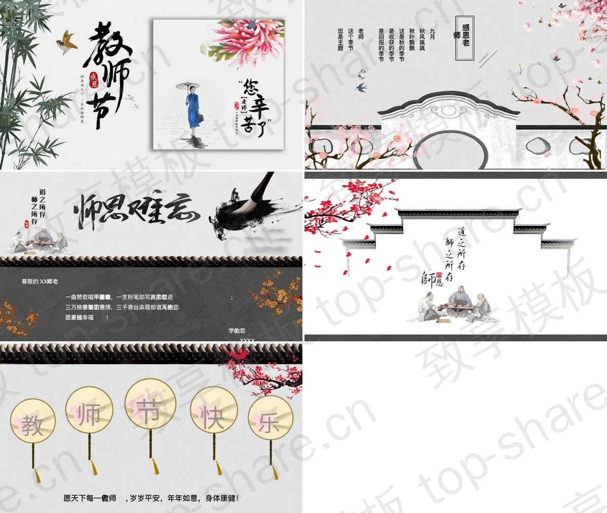 图片[2]-古典中国风《师恩似海》教师节贺卡PPT模板 - 致享TOP-SHARE-致享TOP-SHARE