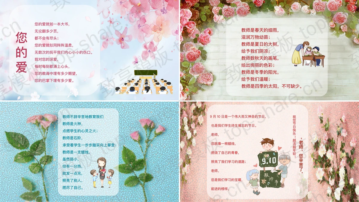 图片[2]-《师恩难忘》教师节贺卡PPT模板免费下载 - 致享TOP-SHARE-致享TOP-SHARE