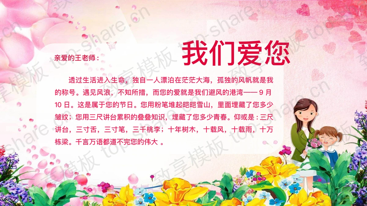 《师恩难忘》教师节贺卡PPT模板免费下载-致享TOP-SHARE