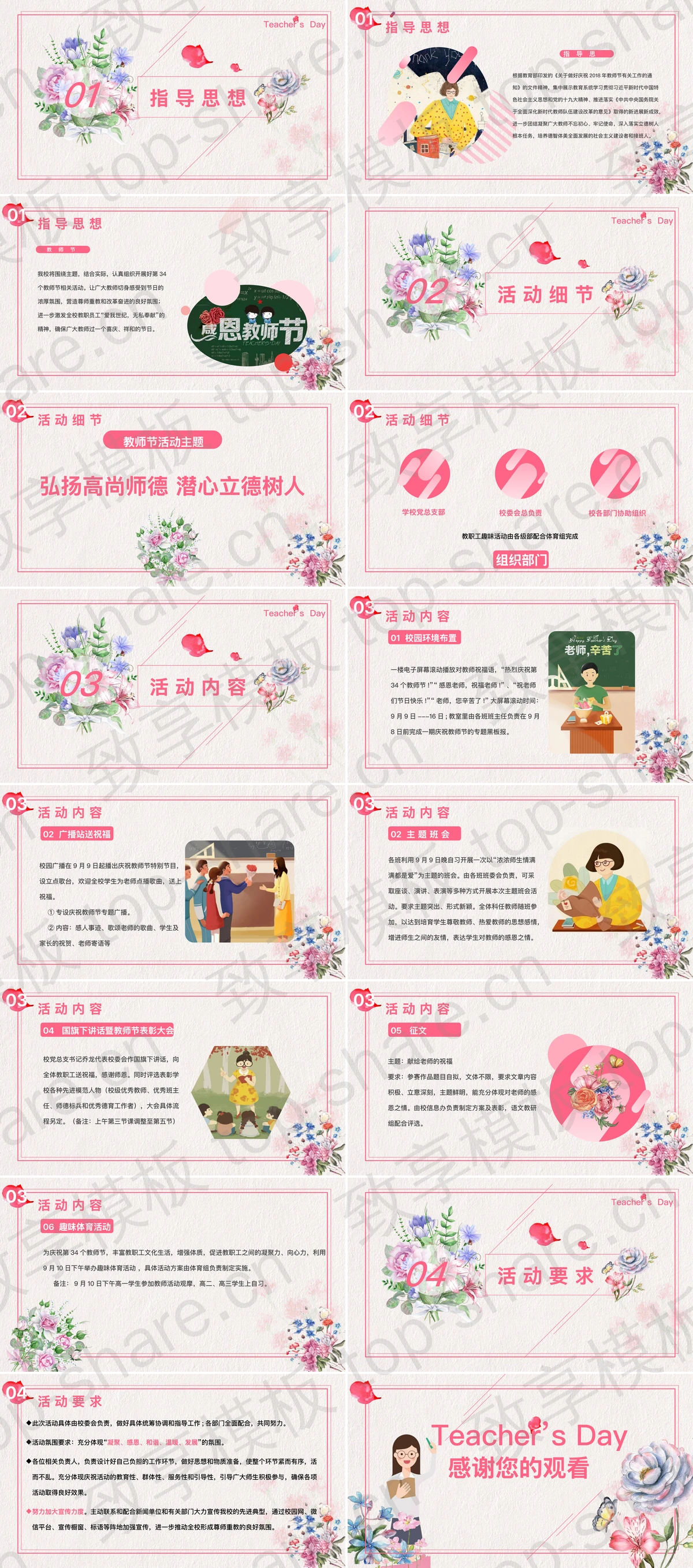 图片[2]-水彩花卉与老师背景的教师节活动策划PPT模板 - 致享TOP-SHARE-致享TOP-SHARE