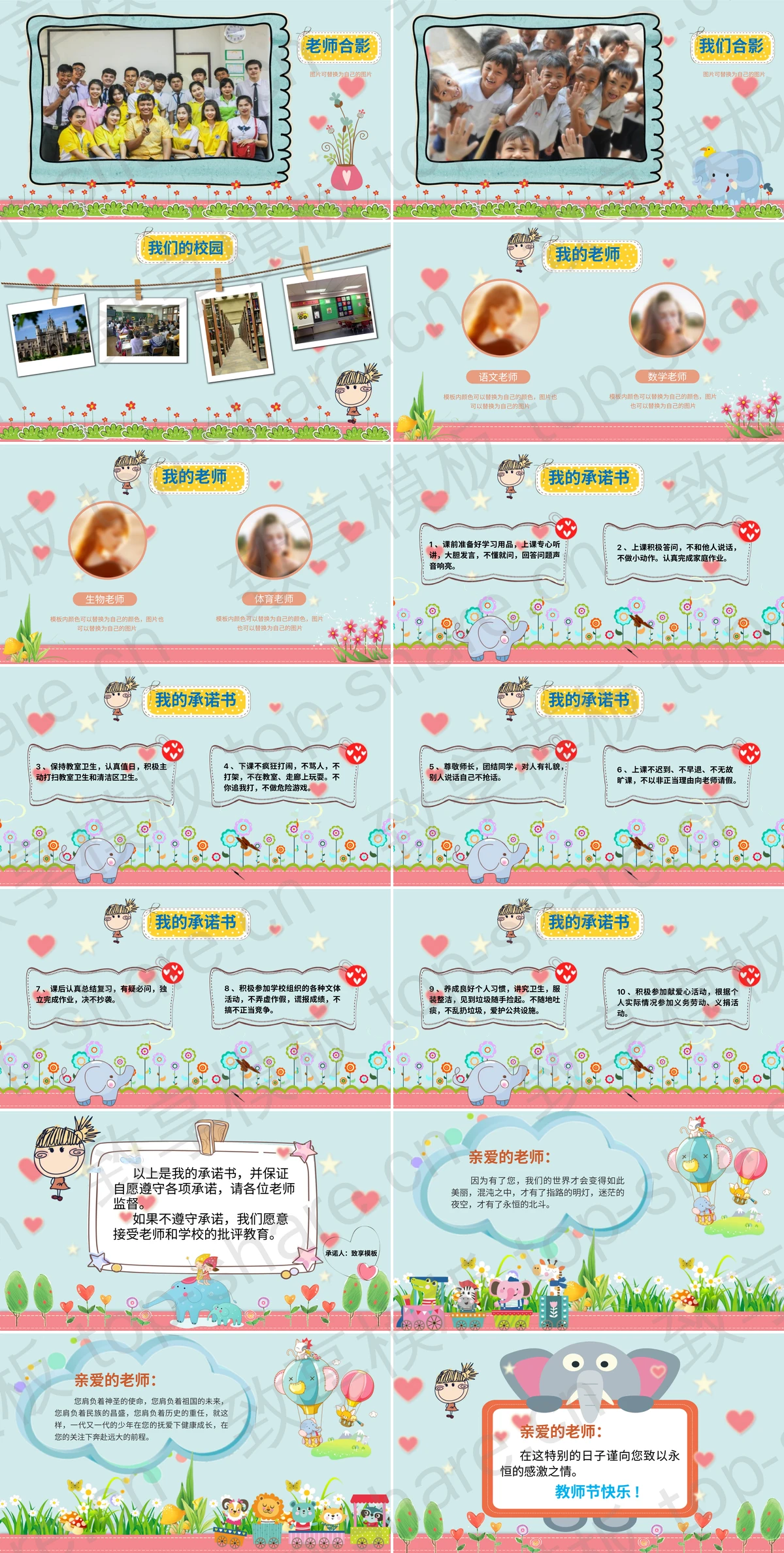 图片[2]-可爱卡通感恩教师节主题班会PPT模板 - 致享TOP-SHARE-致享TOP-SHARE