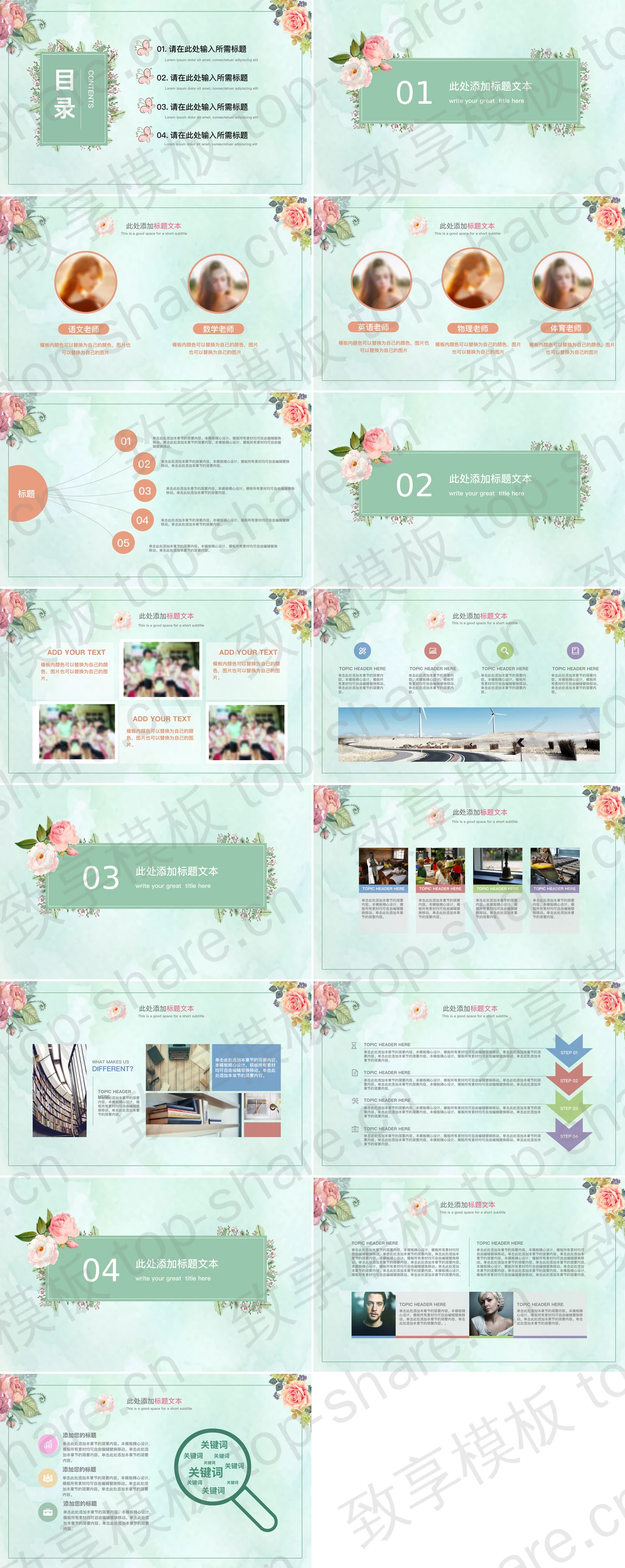 图片[2]-《恩师难忘》9月10日感恩教师节PPT模板 - 致享TOP-SHARE-致享TOP-SHARE