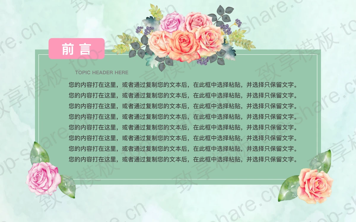 《恩师难忘》9月10日感恩教师节PPT模板-致享TOP-SHARE