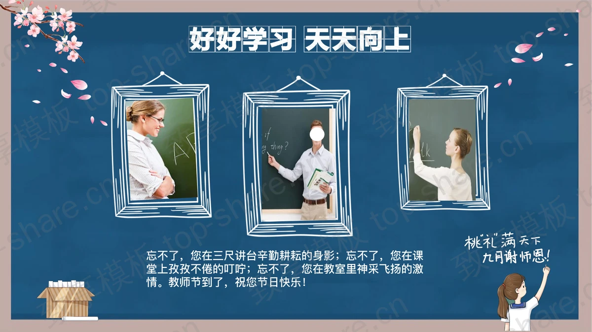 9月10日感恩教师节PPT模板免费下载-致享TOP-SHARE