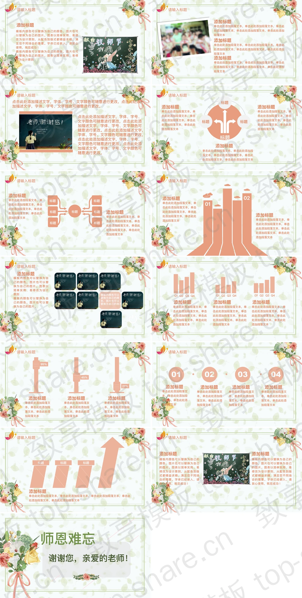 图片[2]-清新绿色手捧花卉背景的感恩教师节PPT模板 - 致享TOP-SHARE-致享TOP-SHARE