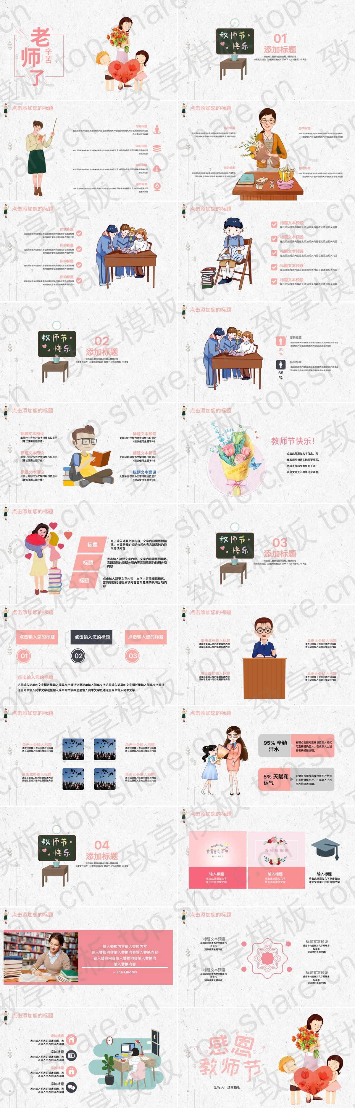 图片[2]-卡通老师学生爱心背景的教师节PPT模板 - 致享TOP-SHARE-致享TOP-SHARE