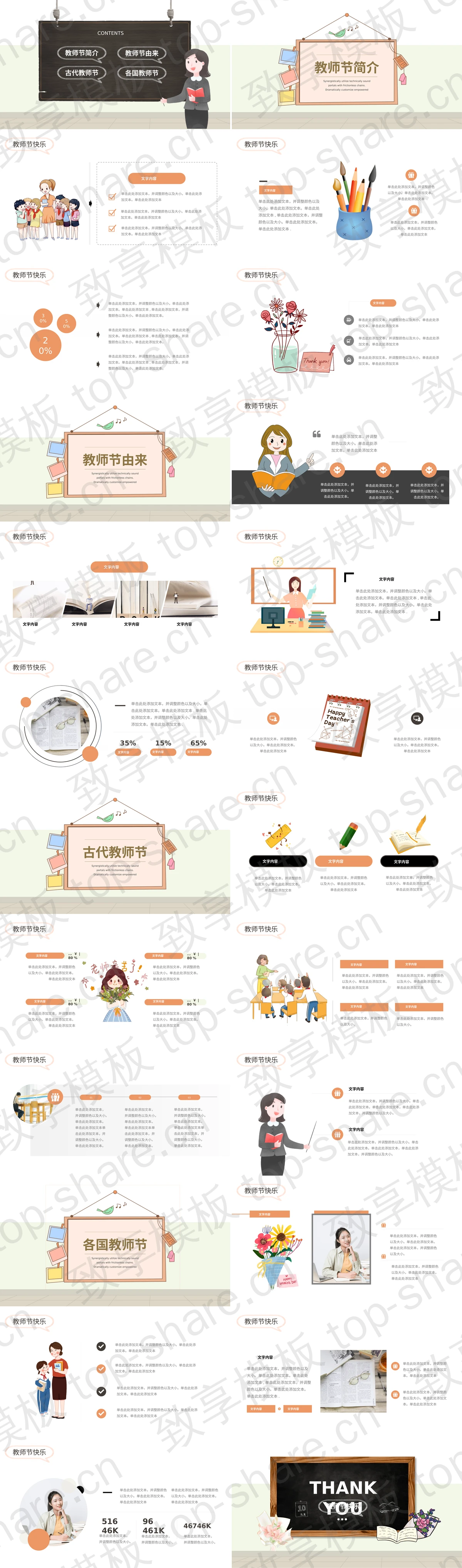 图片[2]-精美卡通教师节PPT模板 - 致享TOP-SHARE-致享TOP-SHARE