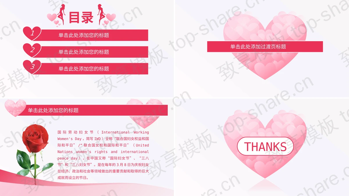 图片[2]-粉色女人剪影背景妇女节PPT模板 - 致享TOP-SHARE-致享TOP-SHARE