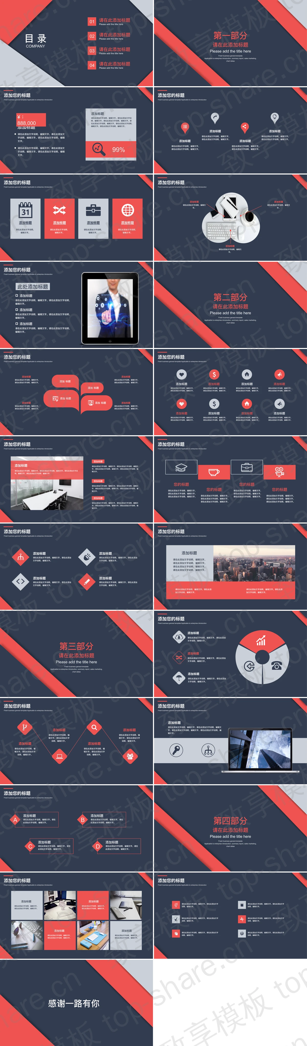 图片[2]-简洁蓝红英伦配色通用商务PPT模板 - 致享TOP-SHARE-致享TOP-SHARE