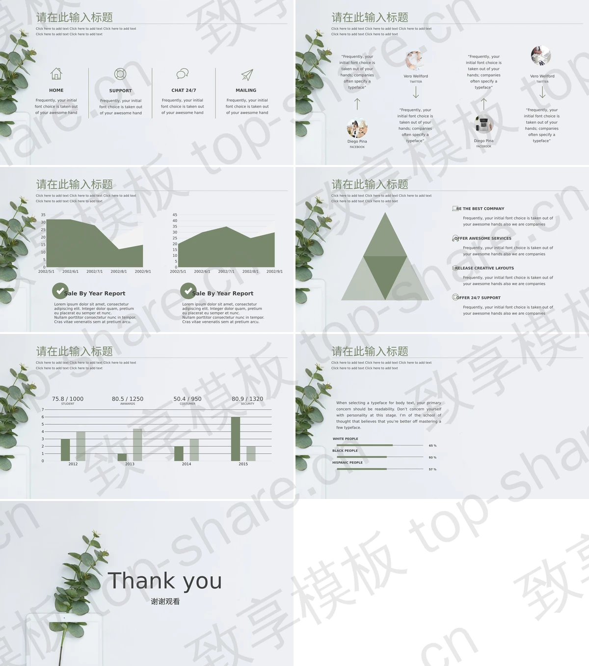 图片[2]-极简小清新绿色植物背景PPT模板免费下载 - 致享TOP-SHARE-致享TOP-SHARE