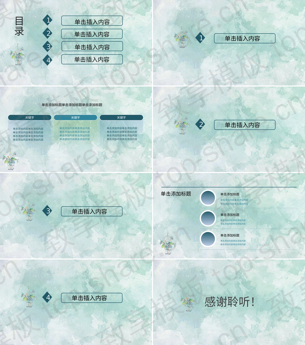 图片[2]-清爽绿色水彩背景艺术设计PPT模板 - 致享TOP-SHARE-致享TOP-SHARE