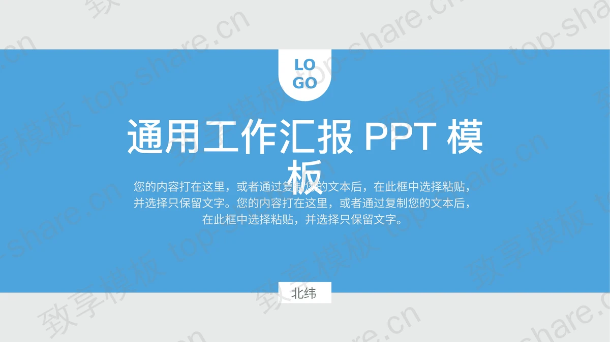蓝色简洁圈边设计工作汇报PPT模板-致享TOP-SHARE