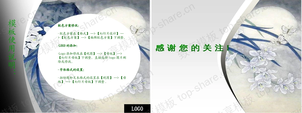 图片[2]-淡雅蝶谷幽兰PPT模板 - 致享TOP-SHARE-致享TOP-SHARE