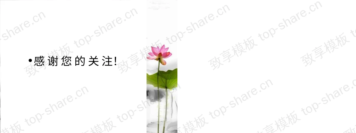 图片[2]-淡雅荷花中国风PPT模板下载 - 致享TOP-SHARE-致享TOP-SHARE