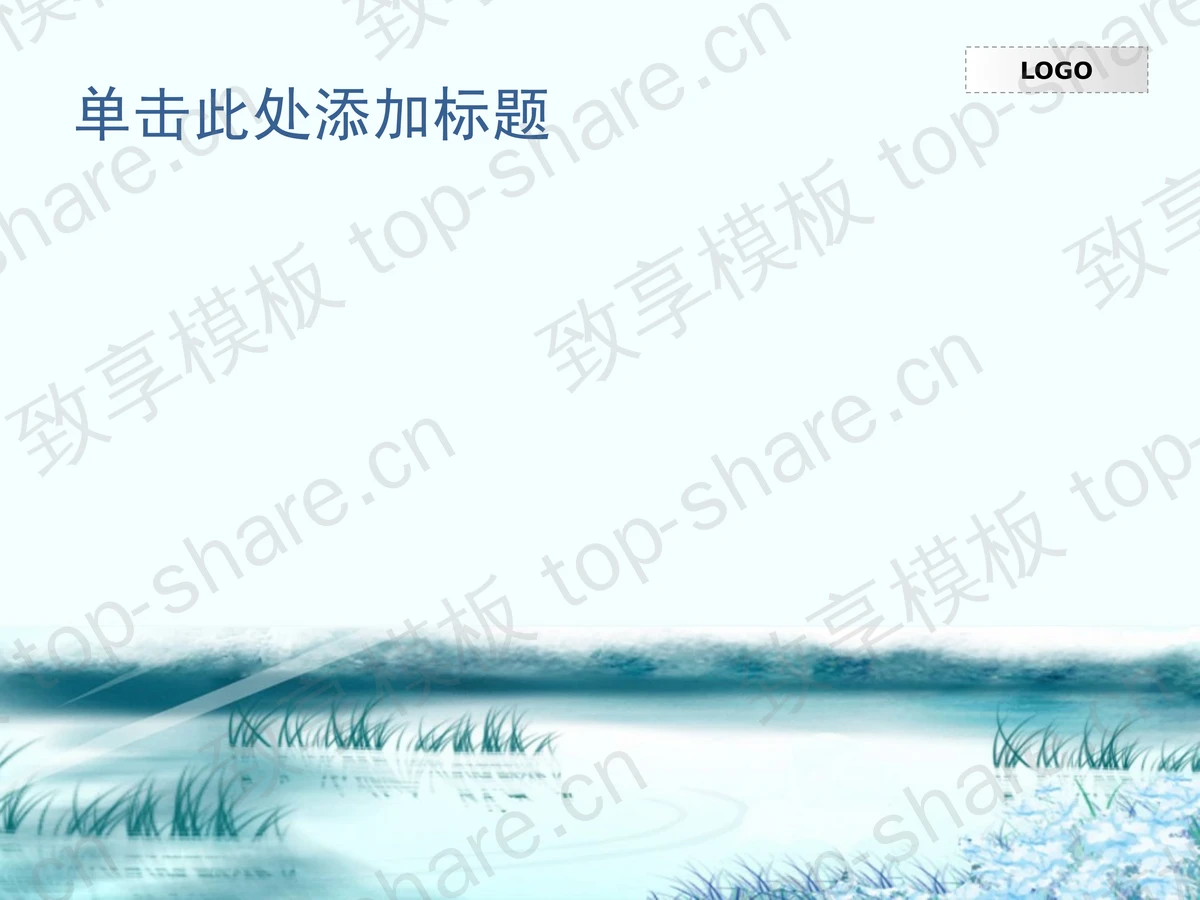 淡雅蓝色自然风光PPT模板下载-致享TOP-SHARE