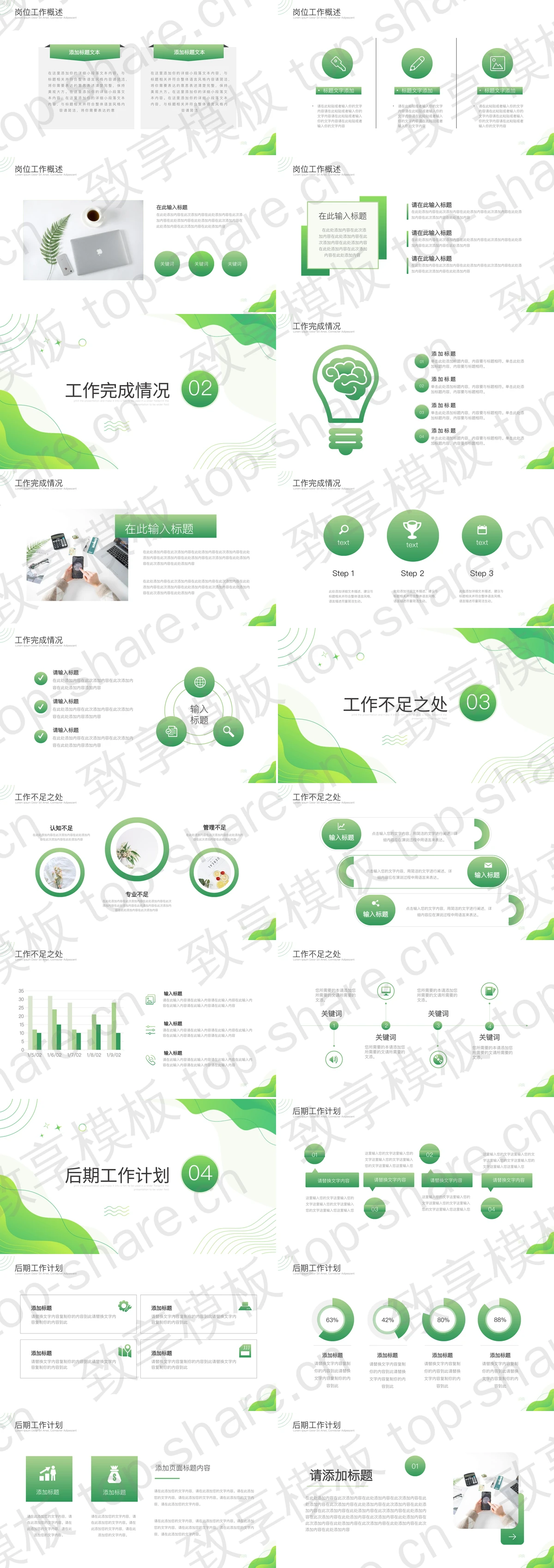 图片[2]-绿色清新动感个人述职报告PPT模板下载 - 致享TOP-SHARE-致享TOP-SHARE