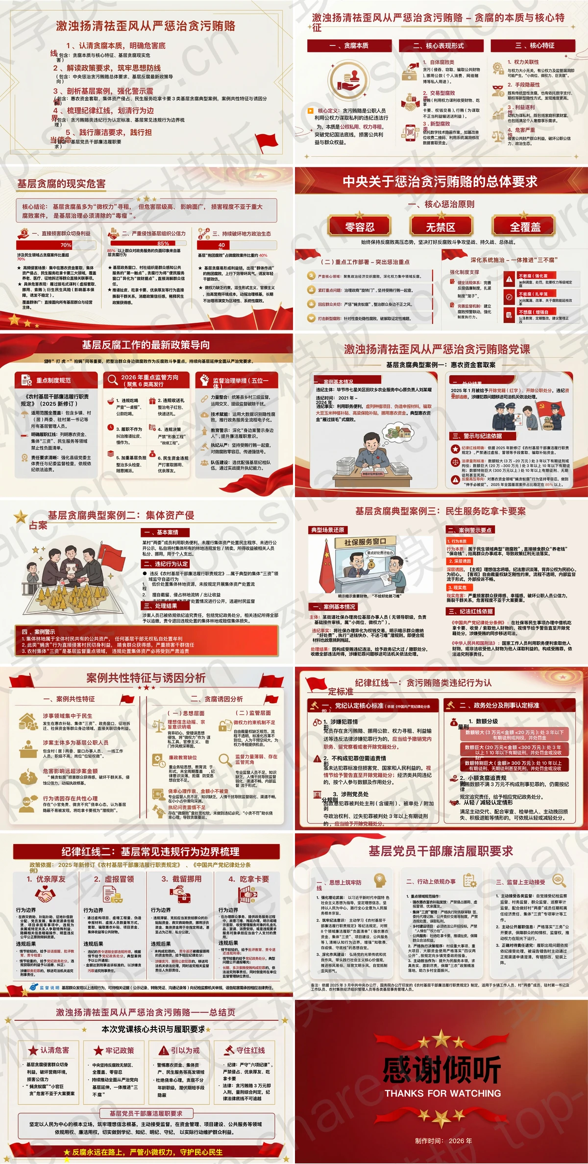 图片[2]-激浊扬清祛歪风从严惩治贪污贿赂PPT下载 - 致享TOP-SHARE-致享TOP-SHARE