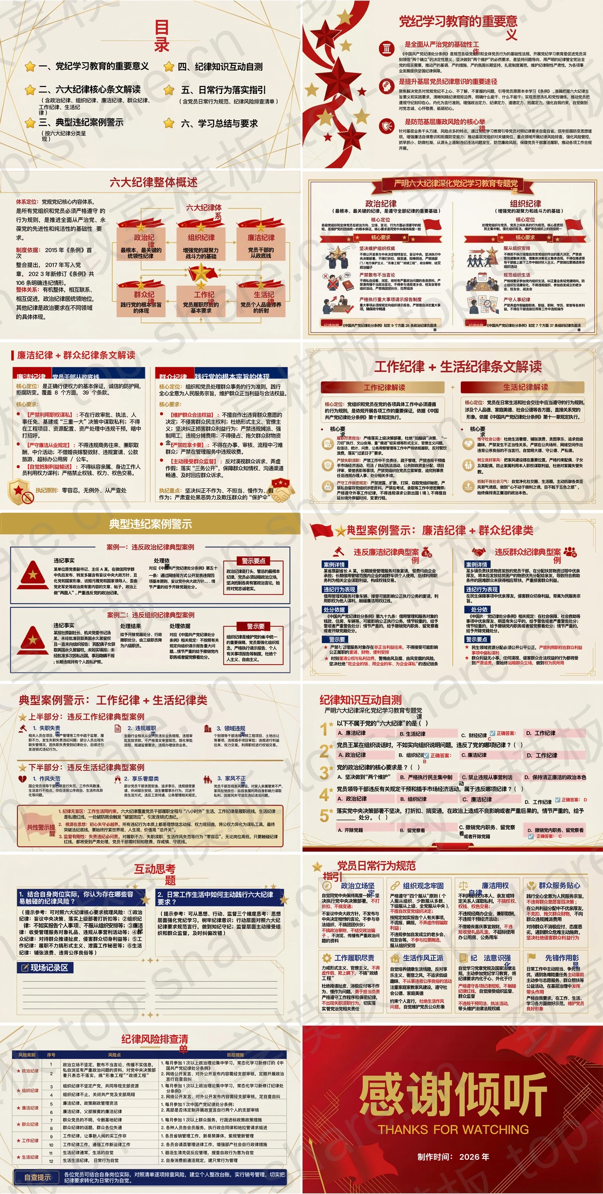 图片[2]-严明六大纪律深化党纪学习教育PPT下载 - 致享TOP-SHARE-致享TOP-SHARE
