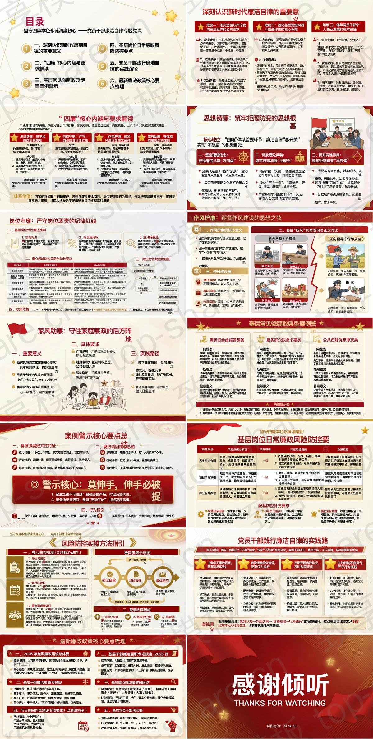 图片[2]-坚守四廉本色永葆清廉初心PPT下载 - 致享TOP-SHARE-致享TOP-SHARE