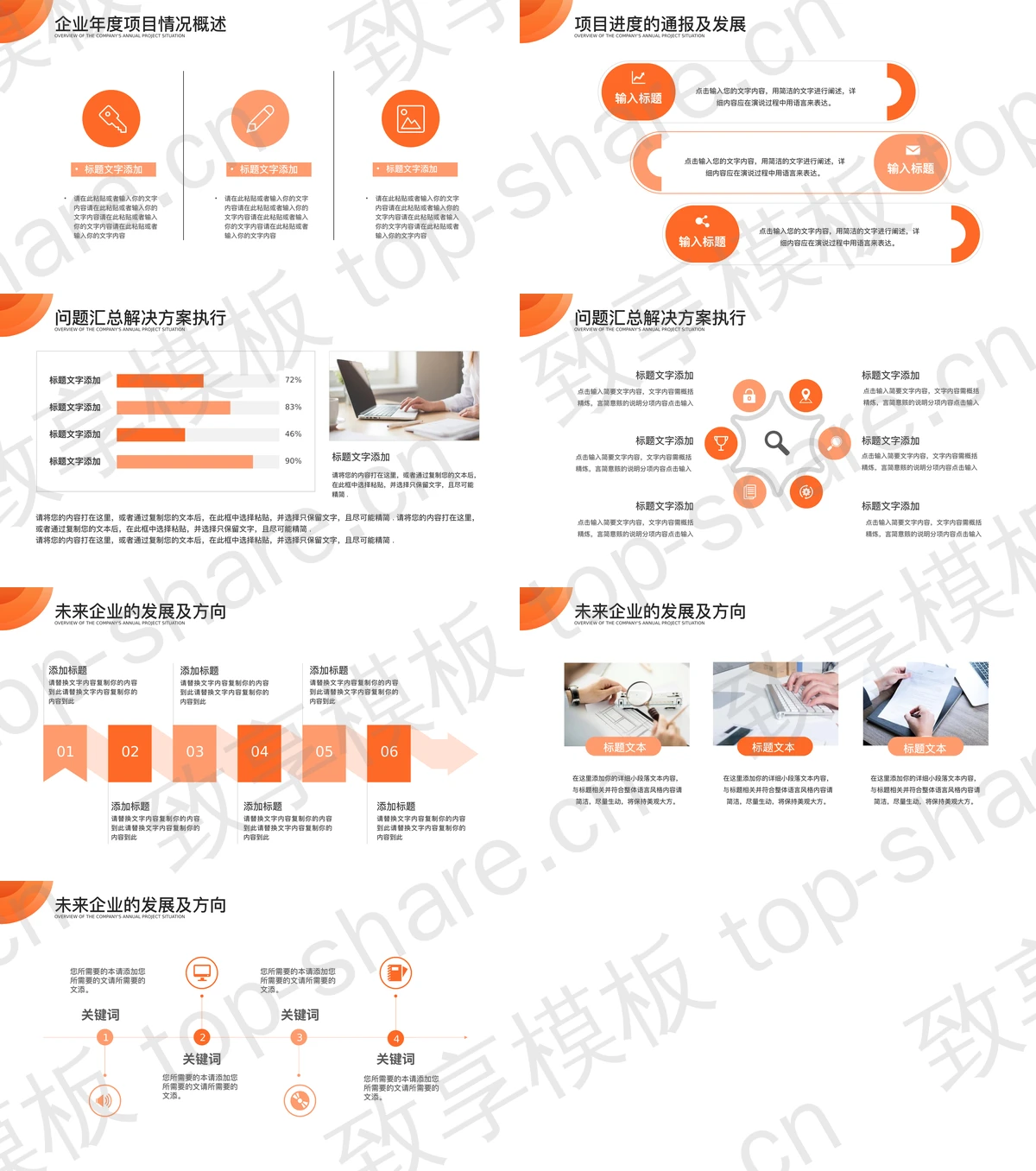 图片[2]-橙色动感简约商务汇报PPT模板免费下载 - 致享TOP-SHARE-致享TOP-SHARE