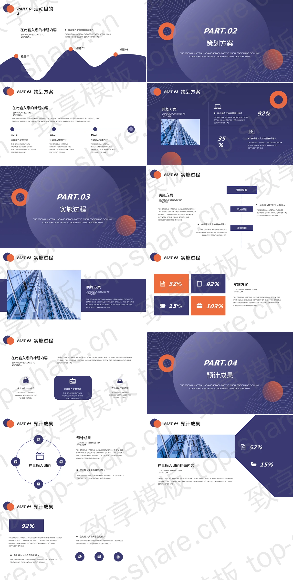 图片[2]-简约蓝色圆圈圆点背景的活动策划方案PPT模板 - 致享TOP-SHARE-致享TOP-SHARE