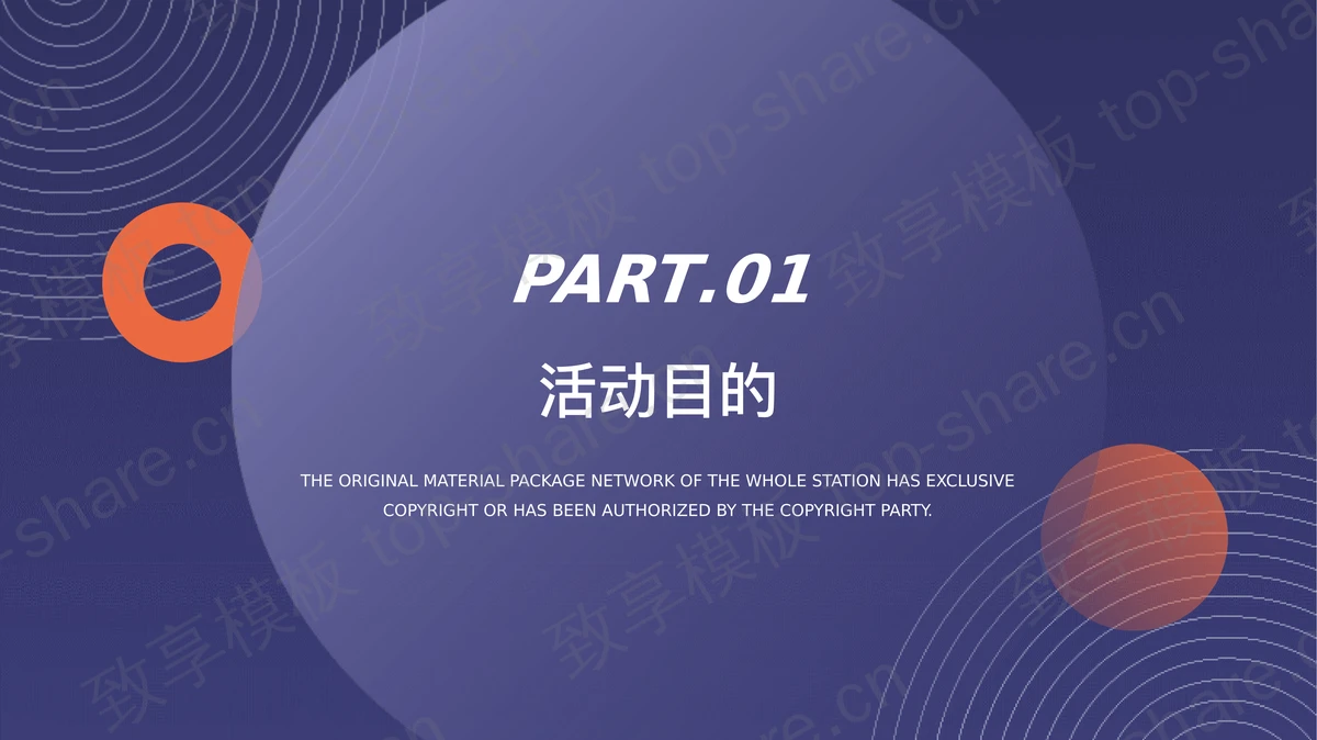 简约蓝色圆圈圆点背景的活动策划方案PPT模板-致享TOP-SHARE