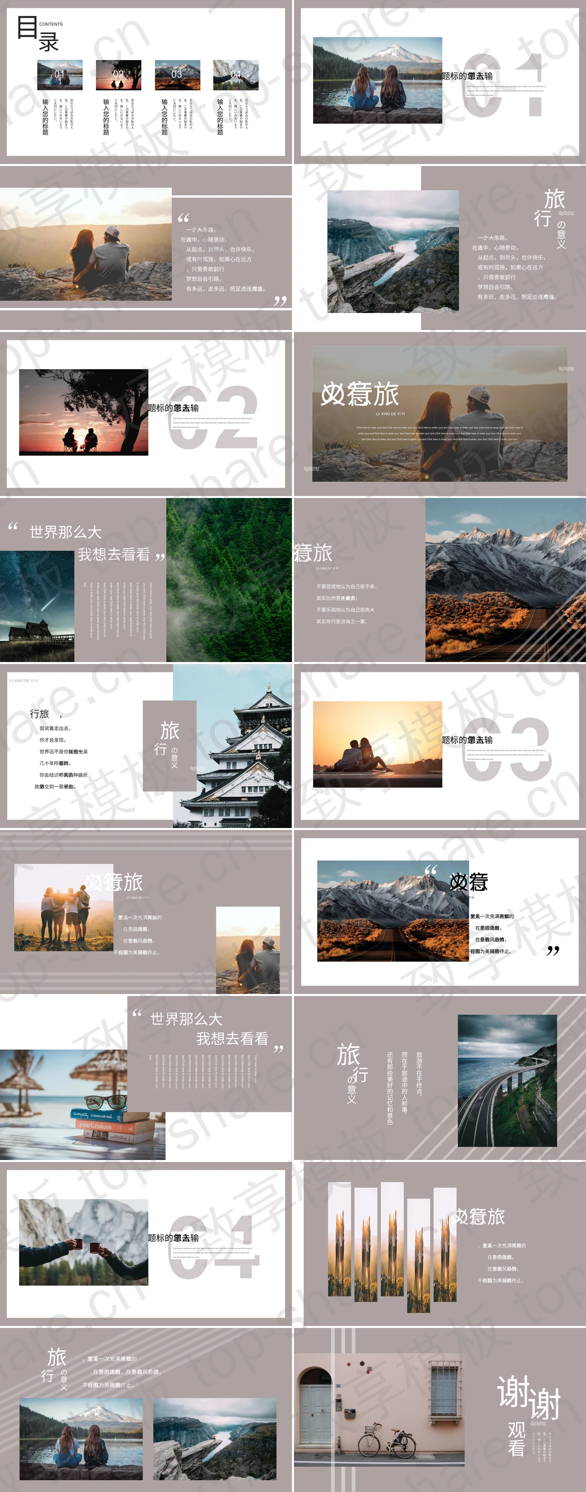 图片[2]-日系风“旅行の意义”旅行相册旅行日记PPT模板 - 致享TOP-SHARE-致享TOP-SHARE
