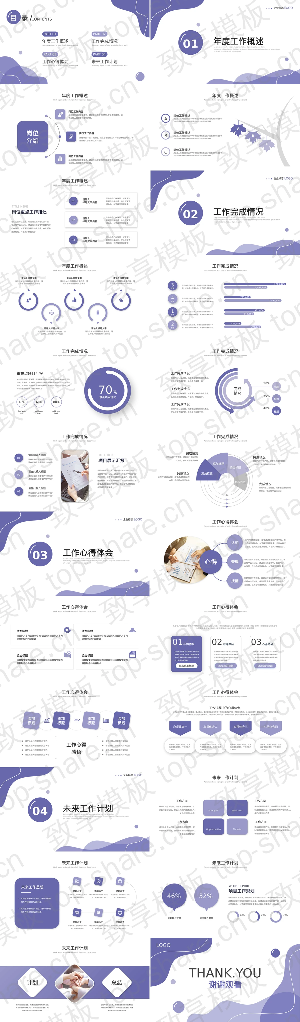 图片[2]-紫色简约动感年终总结汇报PPT模板免费下载 - 致享TOP-SHARE-致享TOP-SHARE