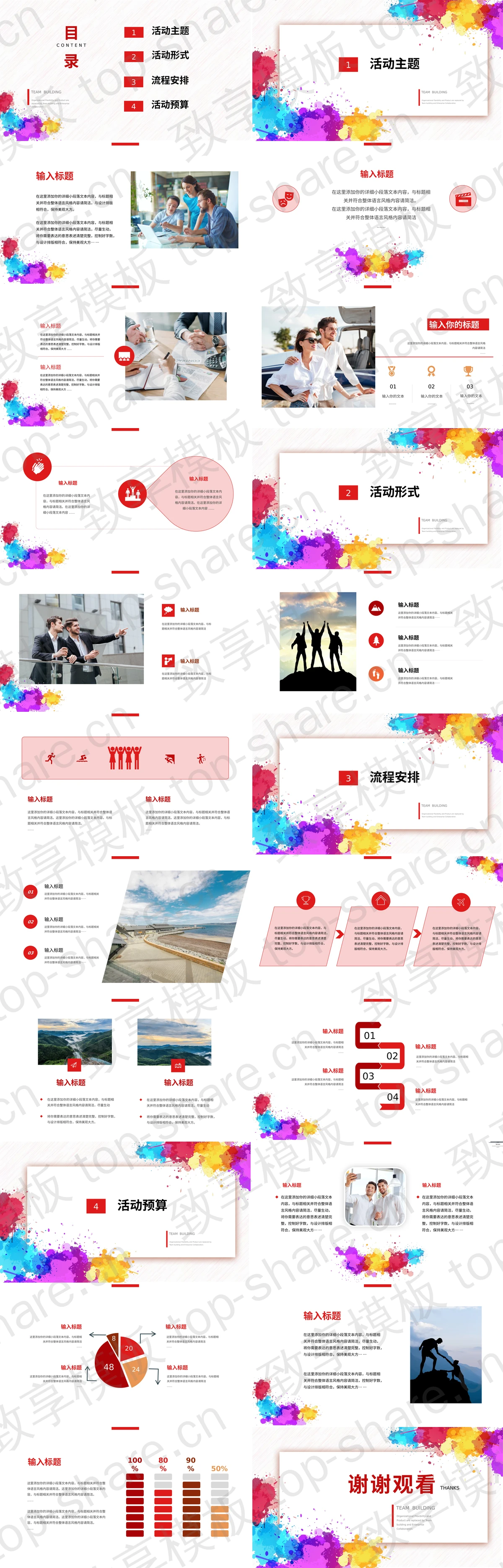 图片[2]-彩色颜料背景的团建活动策划PPT模板 - 致享TOP-SHARE-致享TOP-SHARE