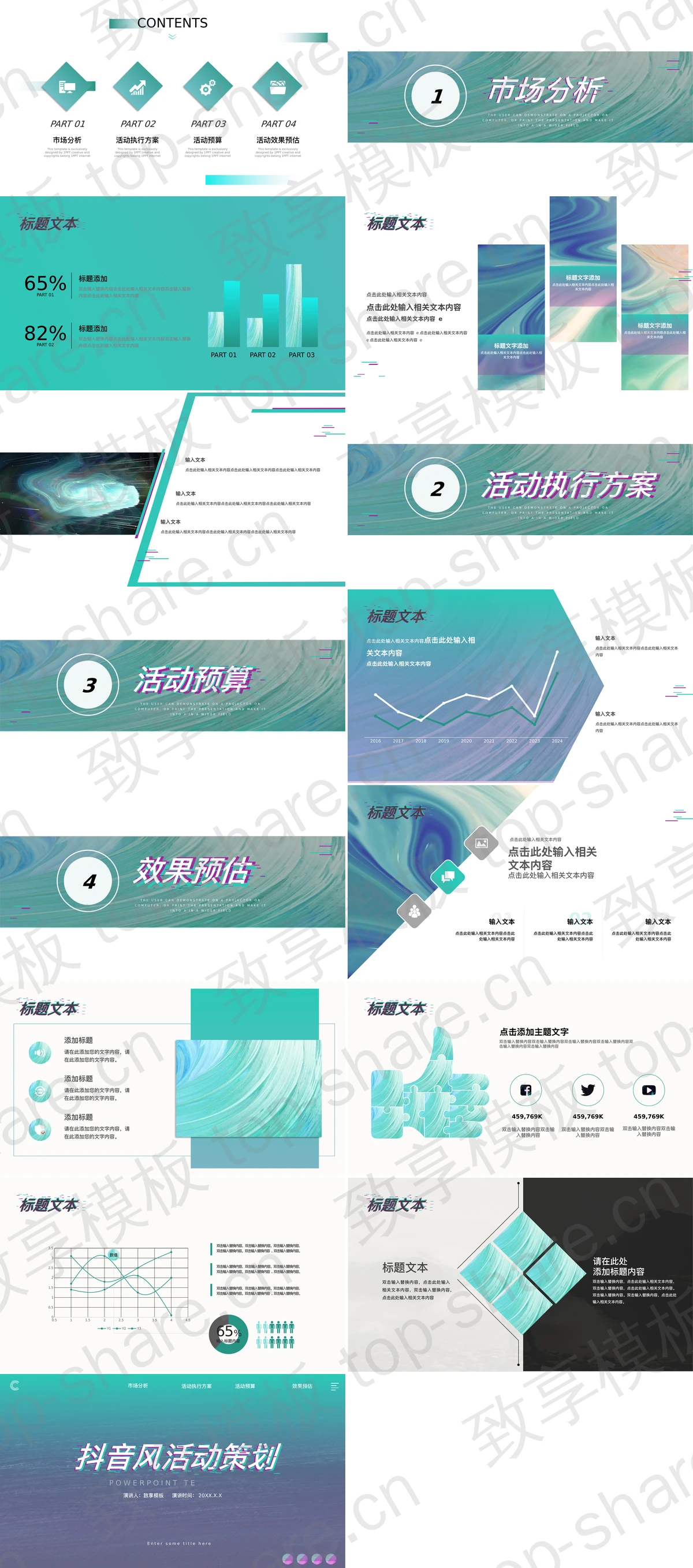 图片[2]-绿色抖音风活动策划方案PPT模板免费下载 - 致享TOP-SHARE-致享TOP-SHARE