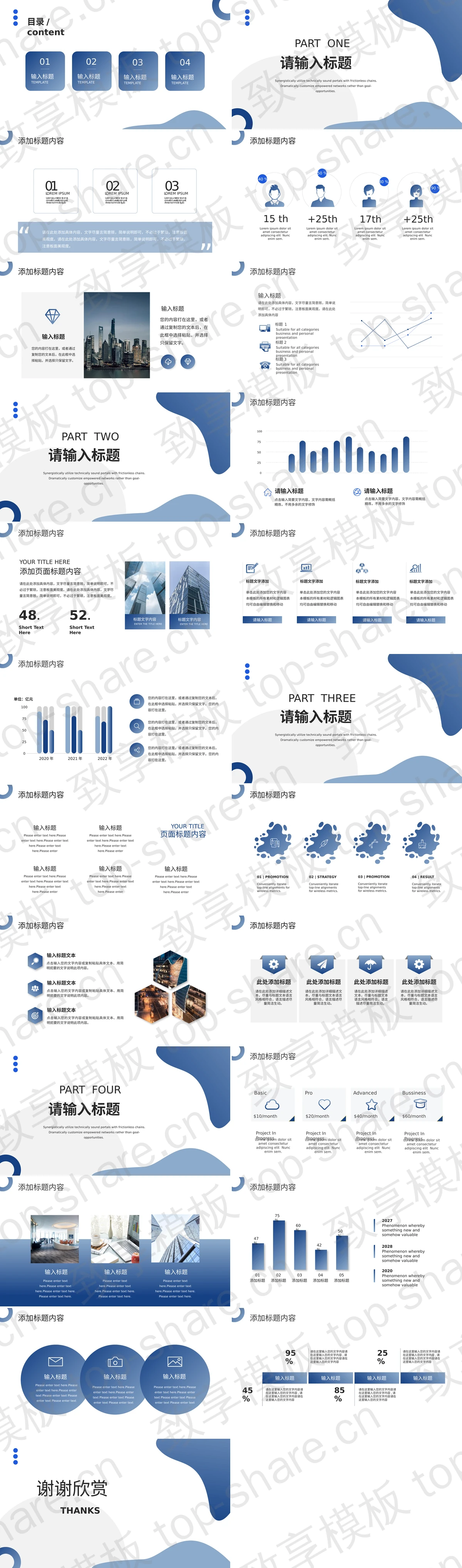 图片[2]-蓝色简约液态图案背景通用商务PPT模板下载 - 致享TOP-SHARE-致享TOP-SHARE