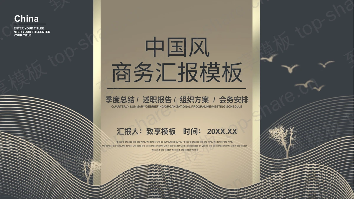 雅致蓝金配色中国风商务汇报PPT模板下载-致享TOP-SHARE