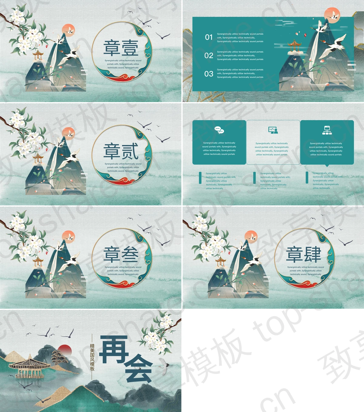 图片[2]-水墨国潮山水背景中国风商务汇报PPT模板下载 - 致享TOP-SHARE-致享TOP-SHARE