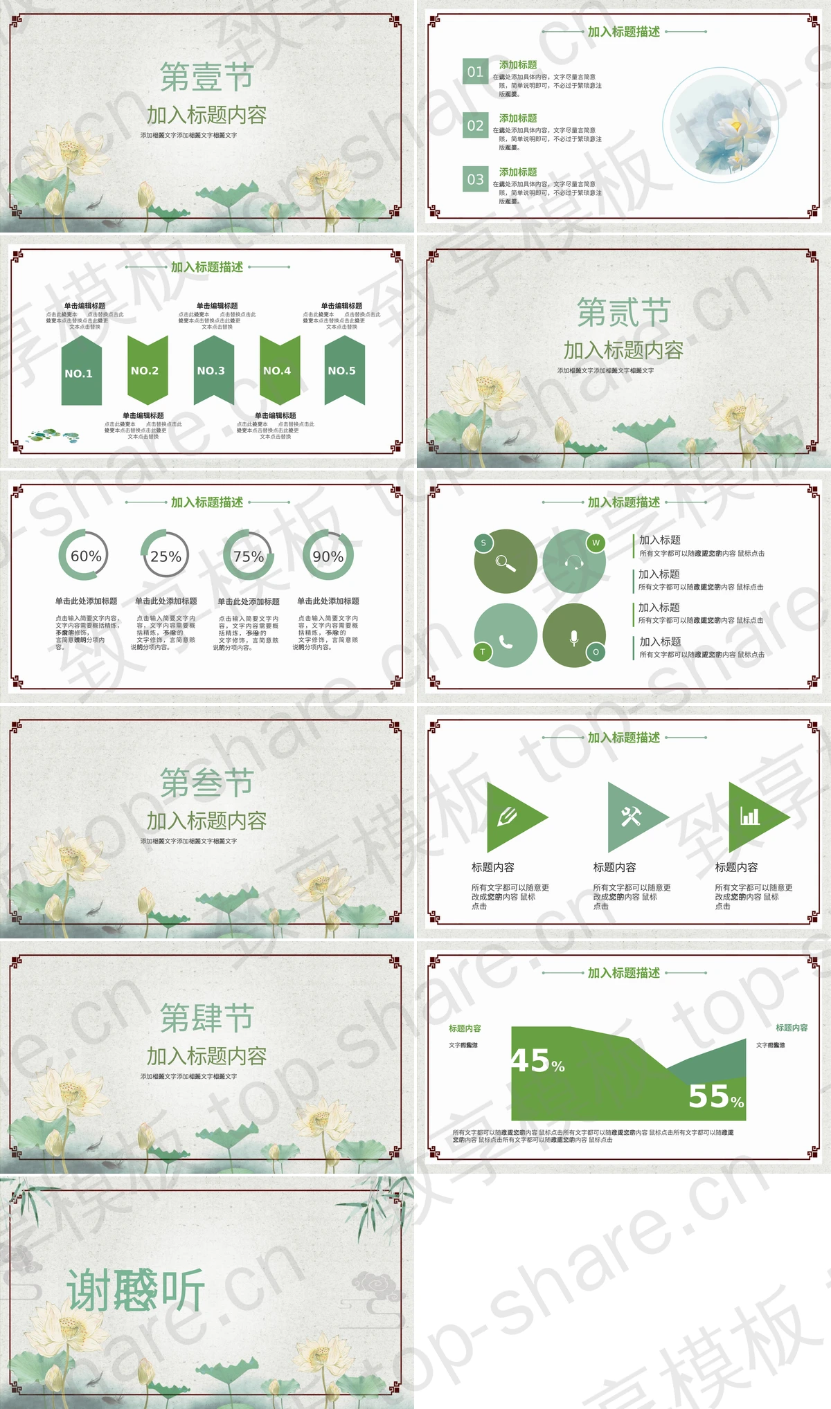 图片[2]-雅致荷花盛开中国风PPT模板下载 - 致享TOP-SHARE-致享TOP-SHARE