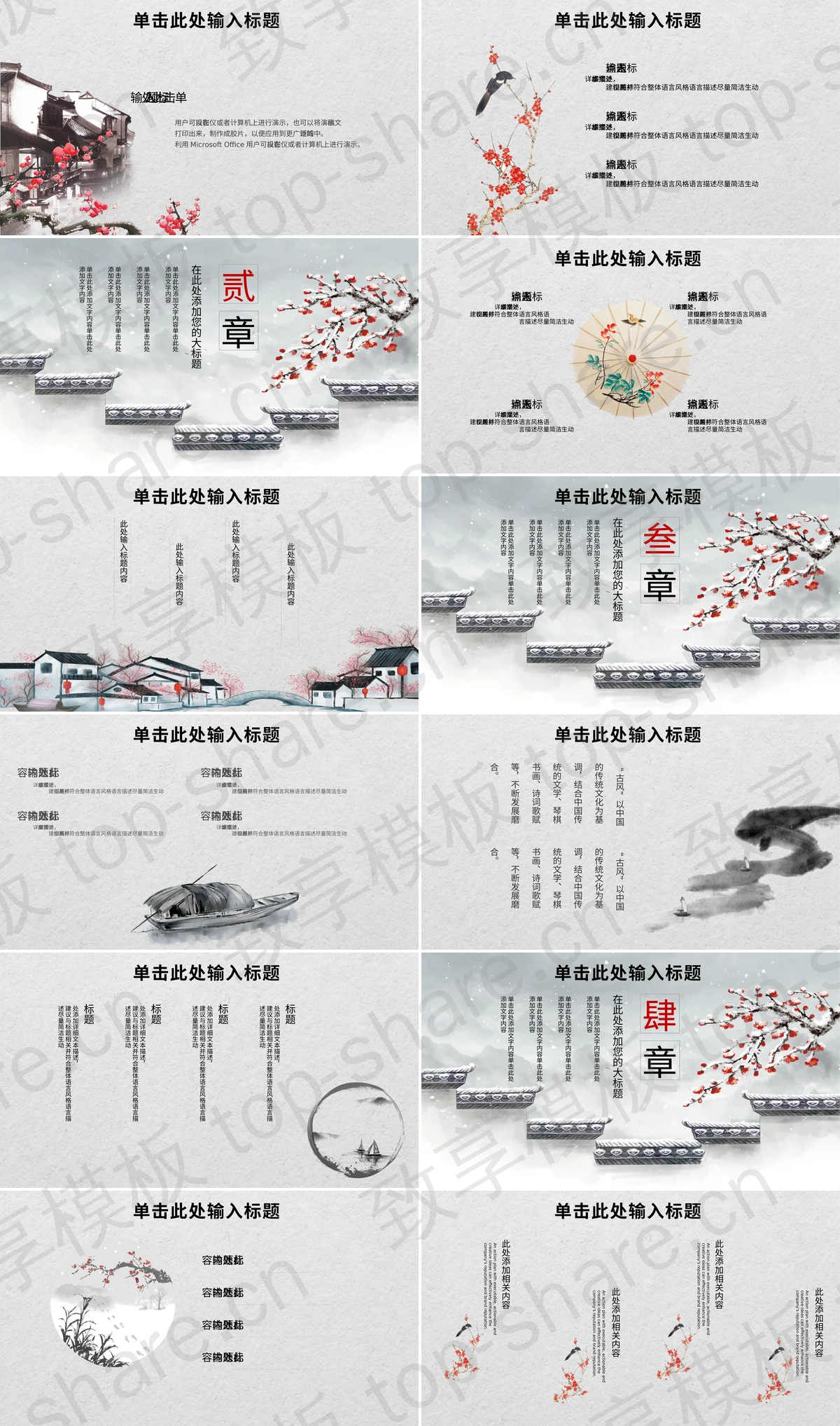 图片[2]-水墨古墙壁和梅花背景的“咏梅”PPT模板下载 - 致享TOP-SHARE-致享TOP-SHARE