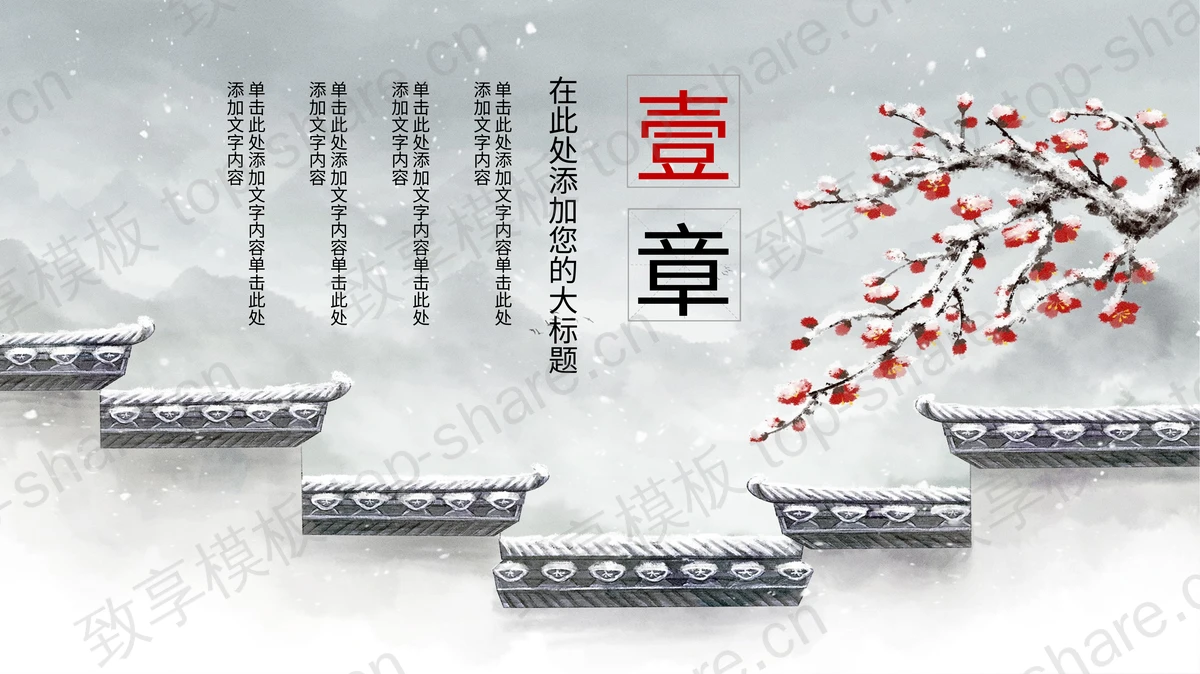 水墨古墙壁和梅花背景的“咏梅”PPT模板下载-致享TOP-SHARE