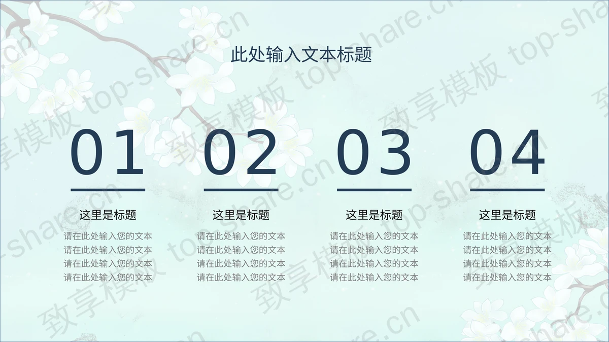 蓝色雅致水彩茉莉花背景PPT模板下载-致享TOP-SHARE