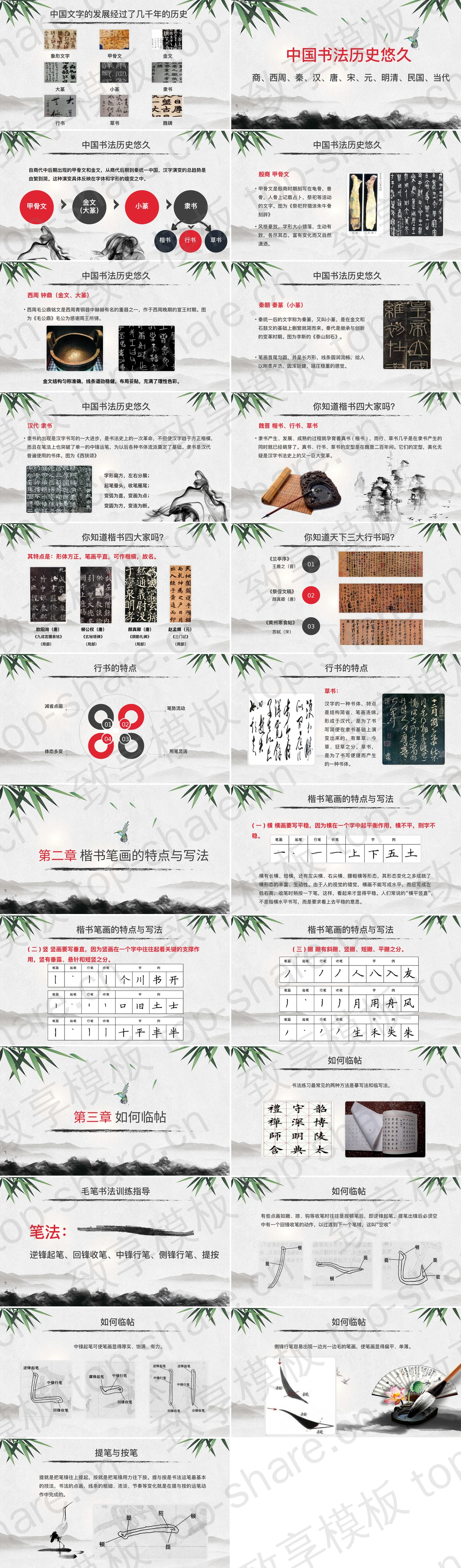 图片[2]-水墨国风中国书法培训PPT模板下载 - 致享TOP-SHARE-致享TOP-SHARE