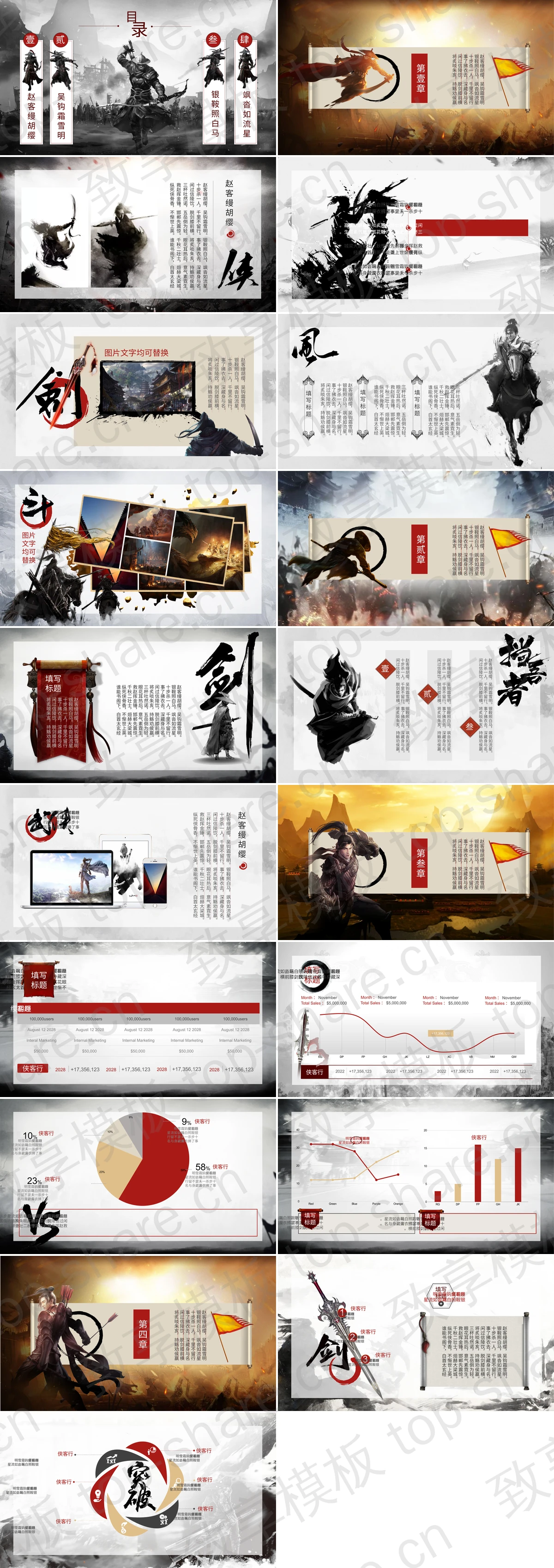 图片[2]-侠客行武侠风通用商务演示PPT模板免费下载 - 致享TOP-SHARE-致享TOP-SHARE