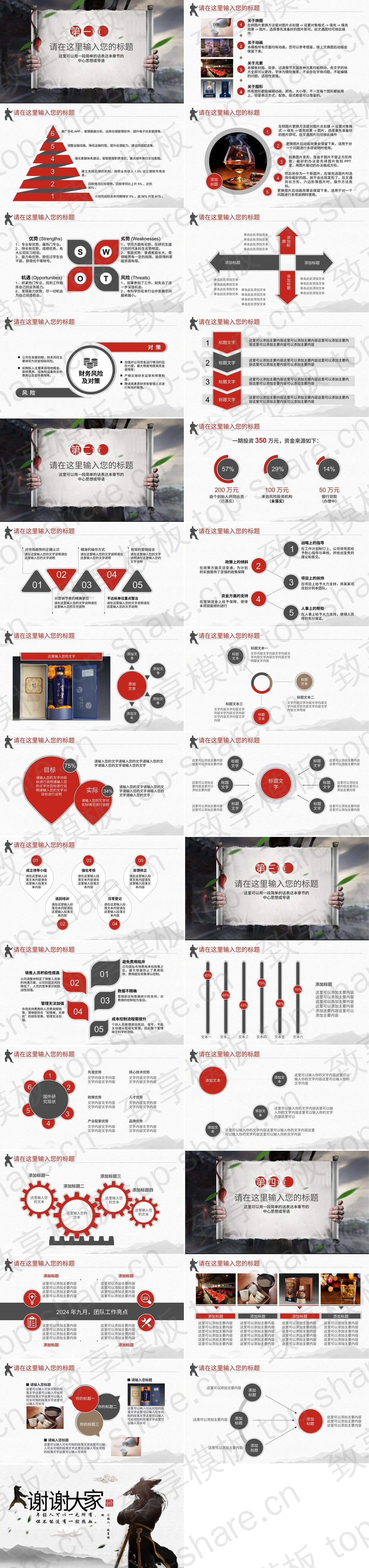 图片[2]-“逐梦江湖”武侠风PPT模板下载 - 致享TOP-SHARE-致享TOP-SHARE