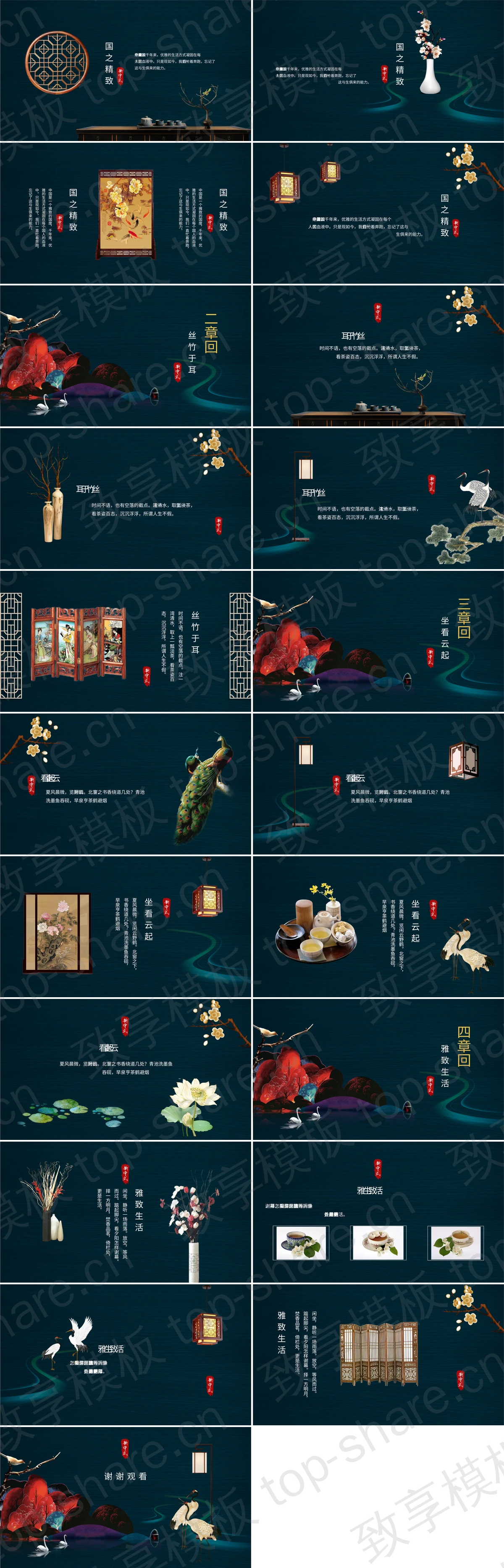 图片[2]-古韵群山仙鹤背景新中式PPT模板免费下载 - 致享TOP-SHARE-致享TOP-SHARE