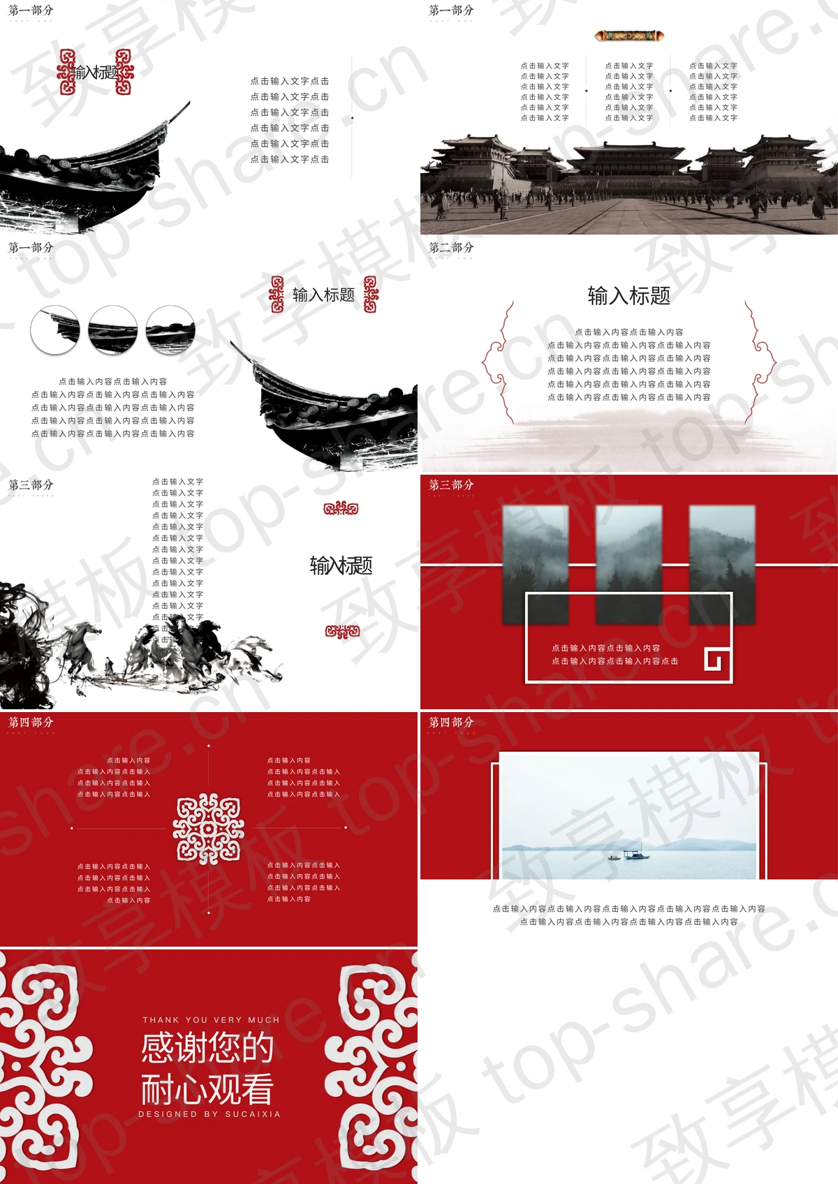 图片[2]-红底白色图案背景创意中国风PPT模板下载 - 致享TOP-SHARE-致享TOP-SHARE
